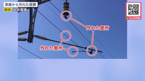 架線から外れた装置（提供：JR北海道）