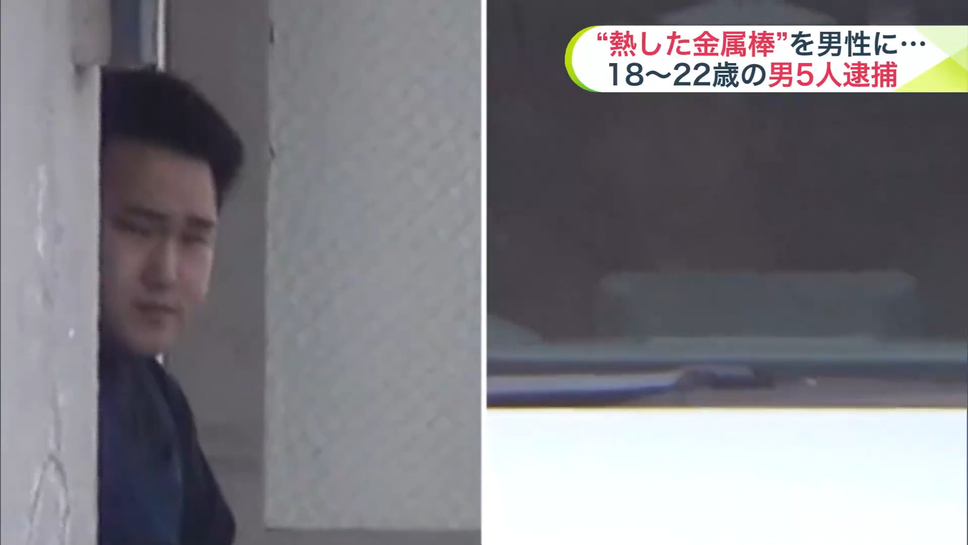 逮捕されたのは橋本太陽容疑者ら5人