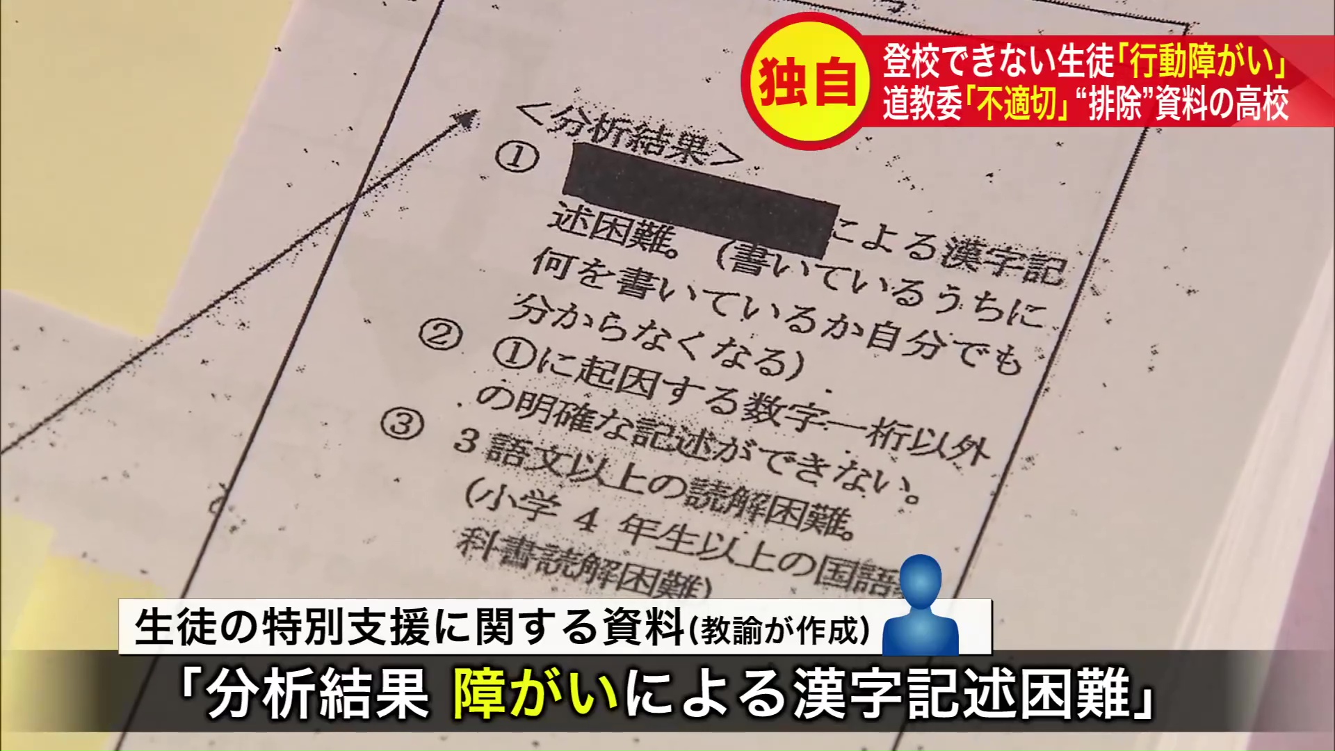 生徒の特別支援に関する資料