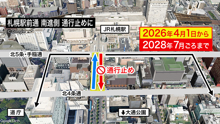 札幌駅前通が一部通行止め