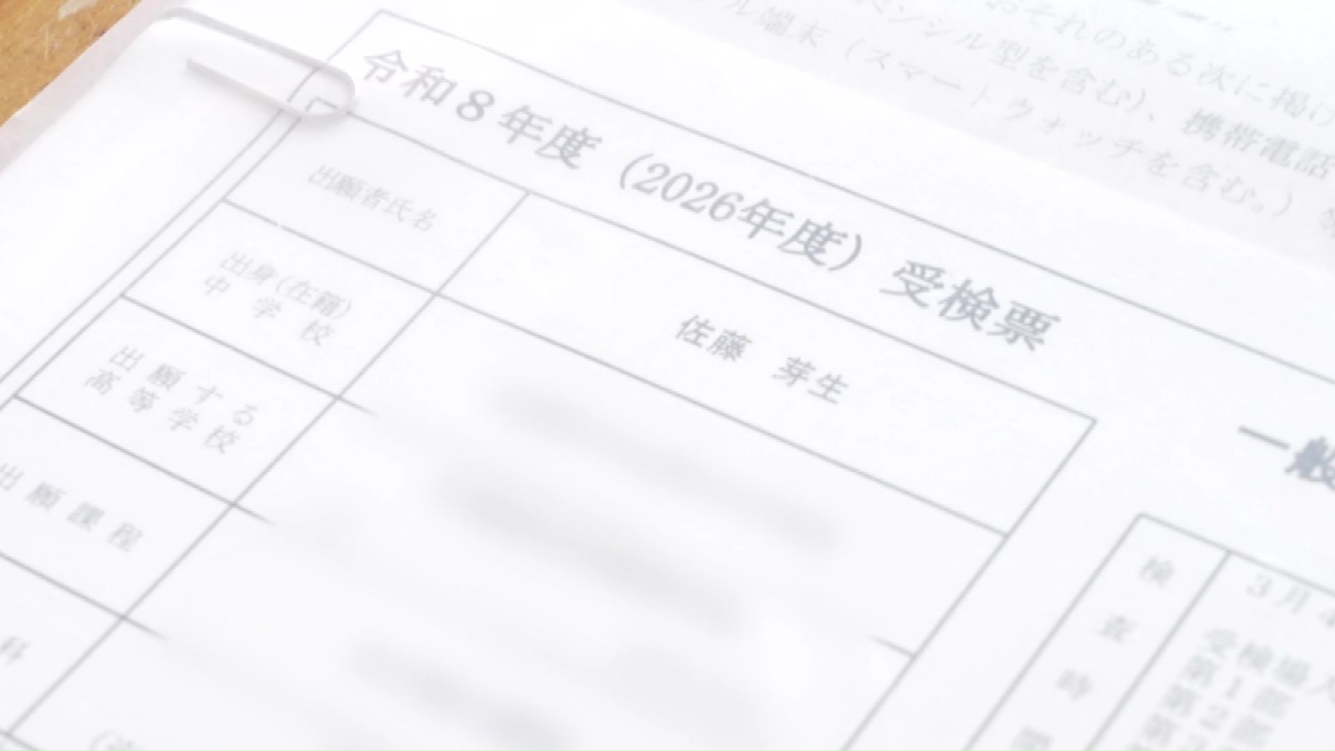 広美さんと芽生さんのもとに届いた受験票