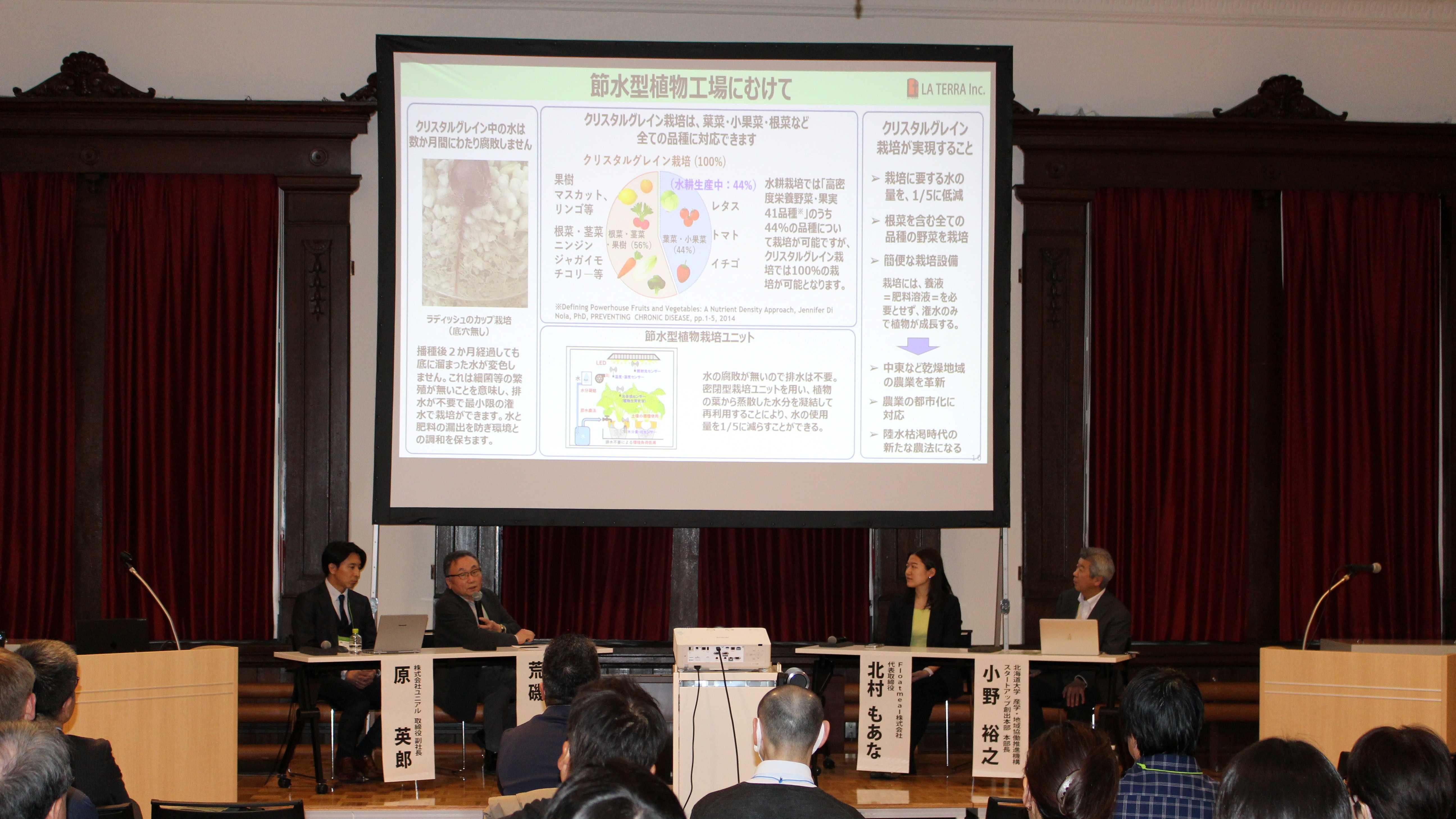 パネルディスカッションの様子