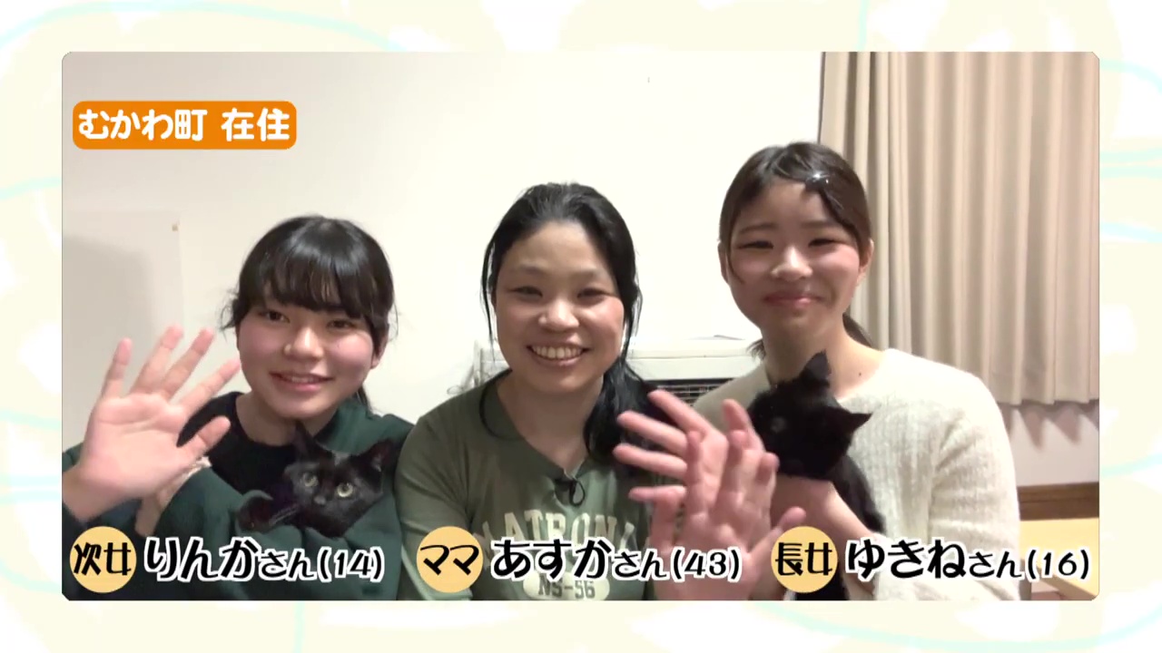 あすかさん一家