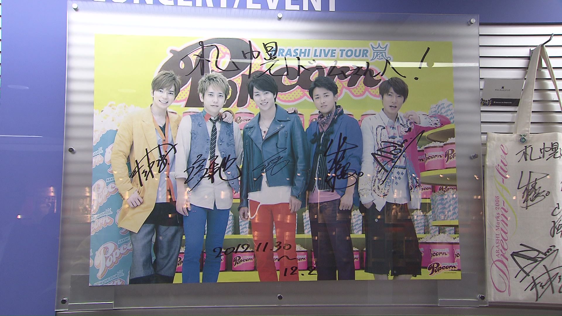 札幌ドーム内に飾られている嵐のポスター