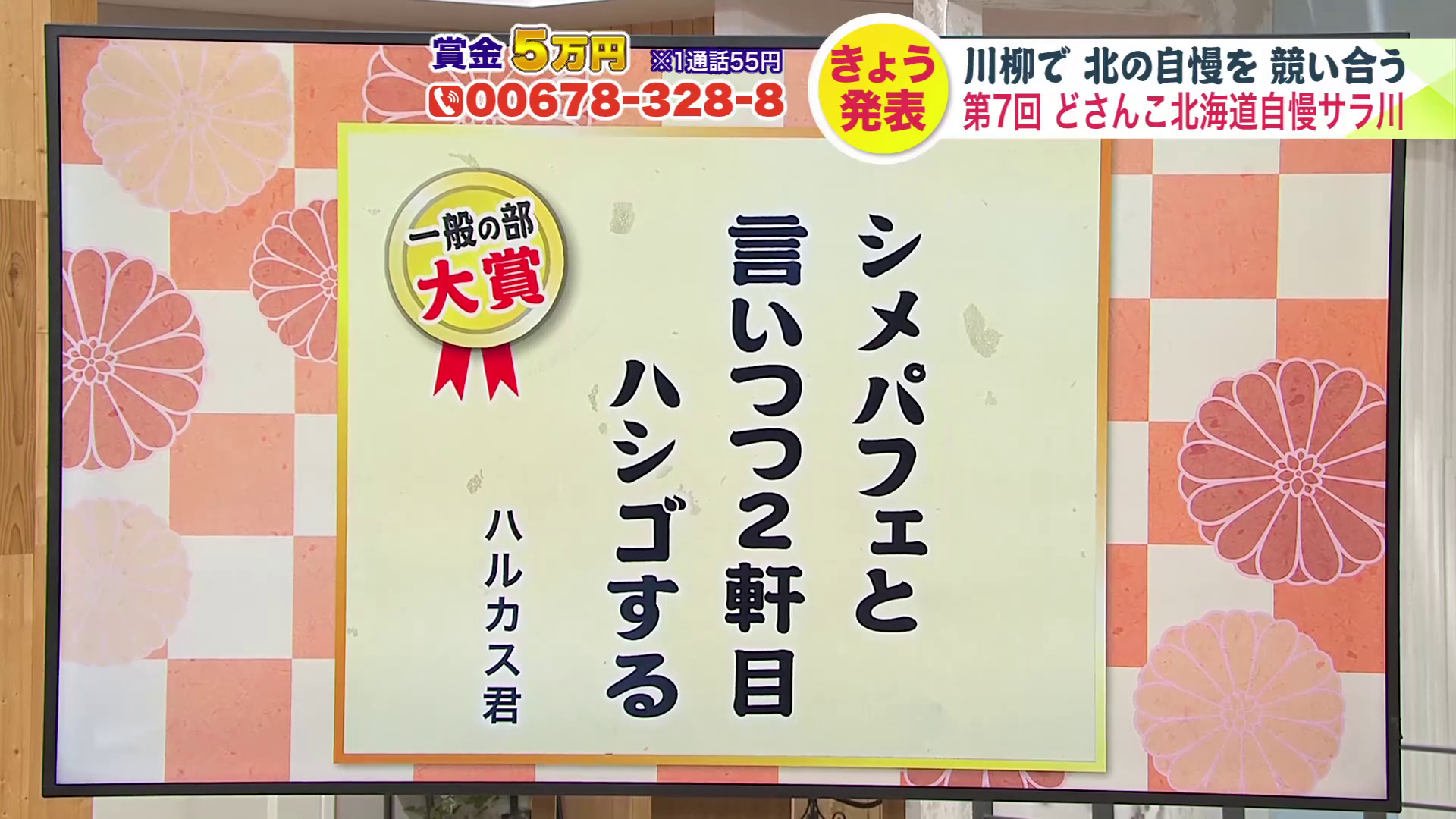 一般の部の大賞 ハルカス君さんの作品