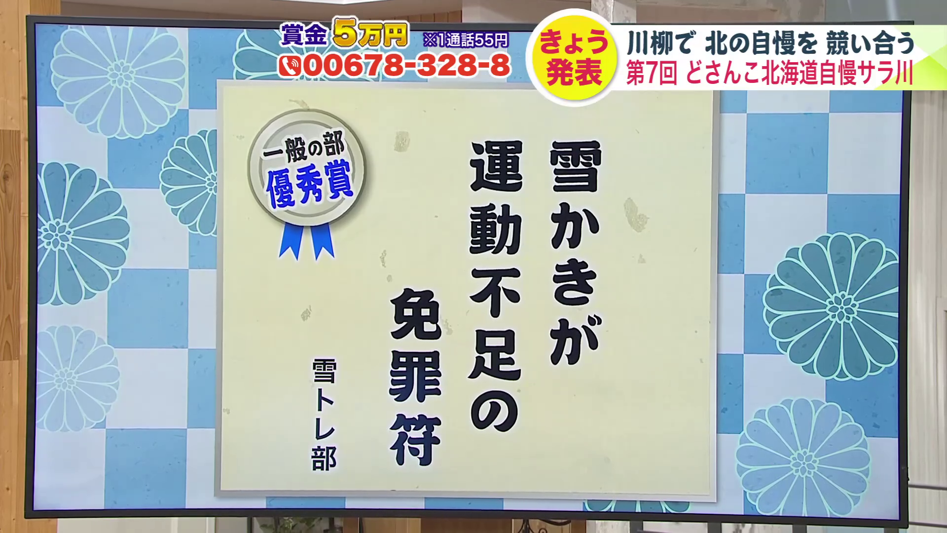 一般の部の優秀賞 雪トレ部さんの作品