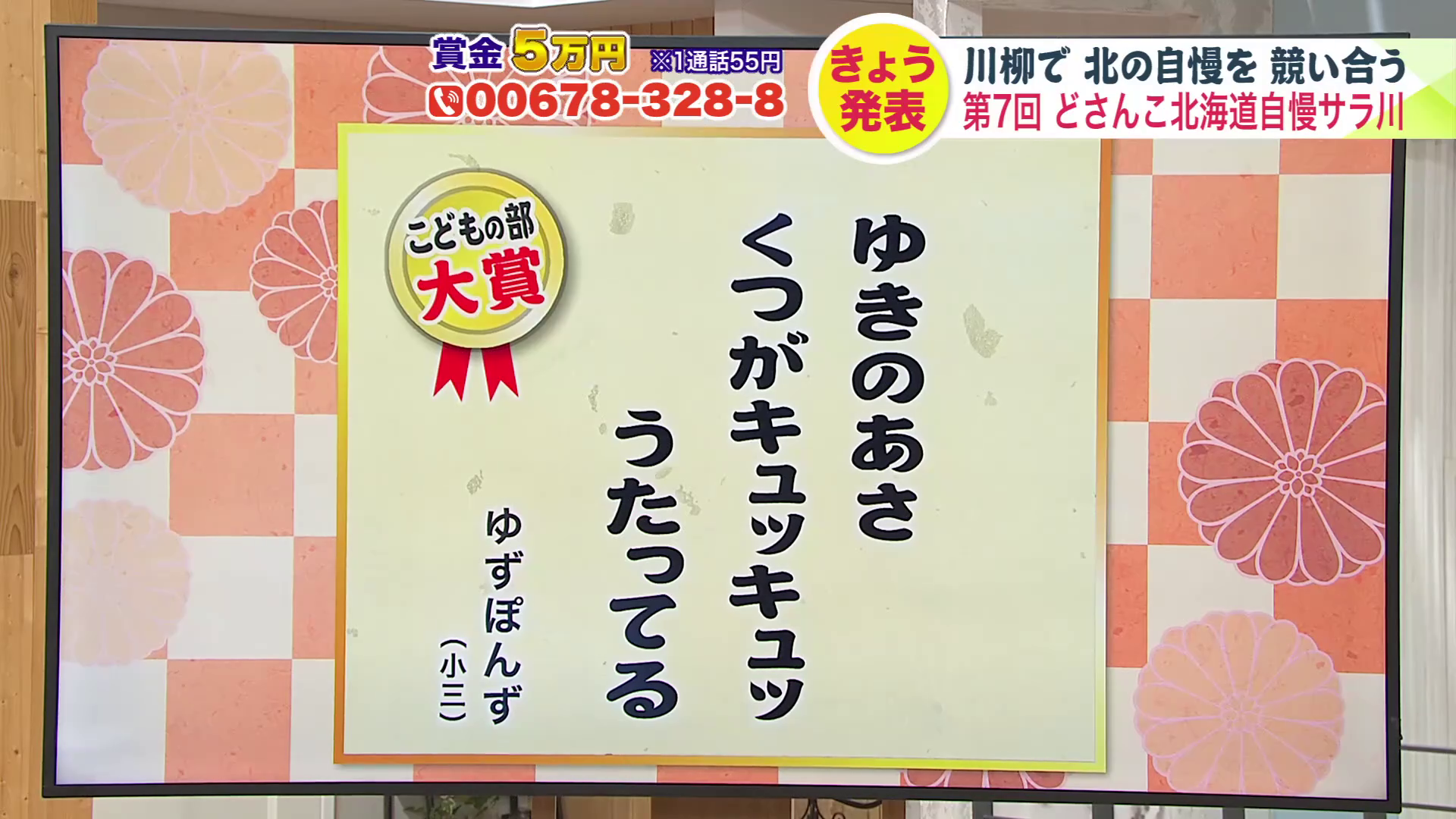 こどもの部の大賞 ゆずぽんずさんの作品