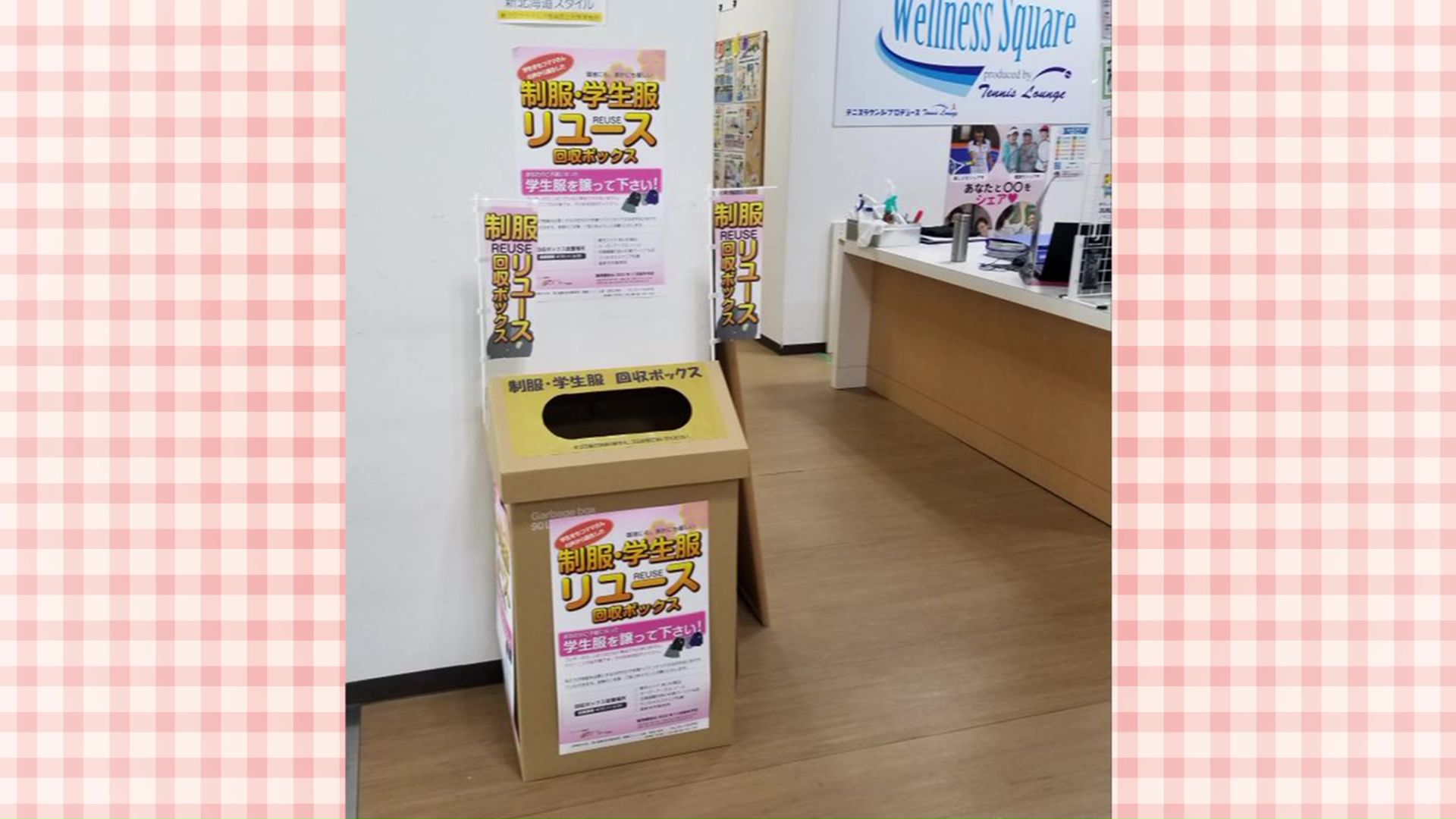 制服などを寄付するポスト