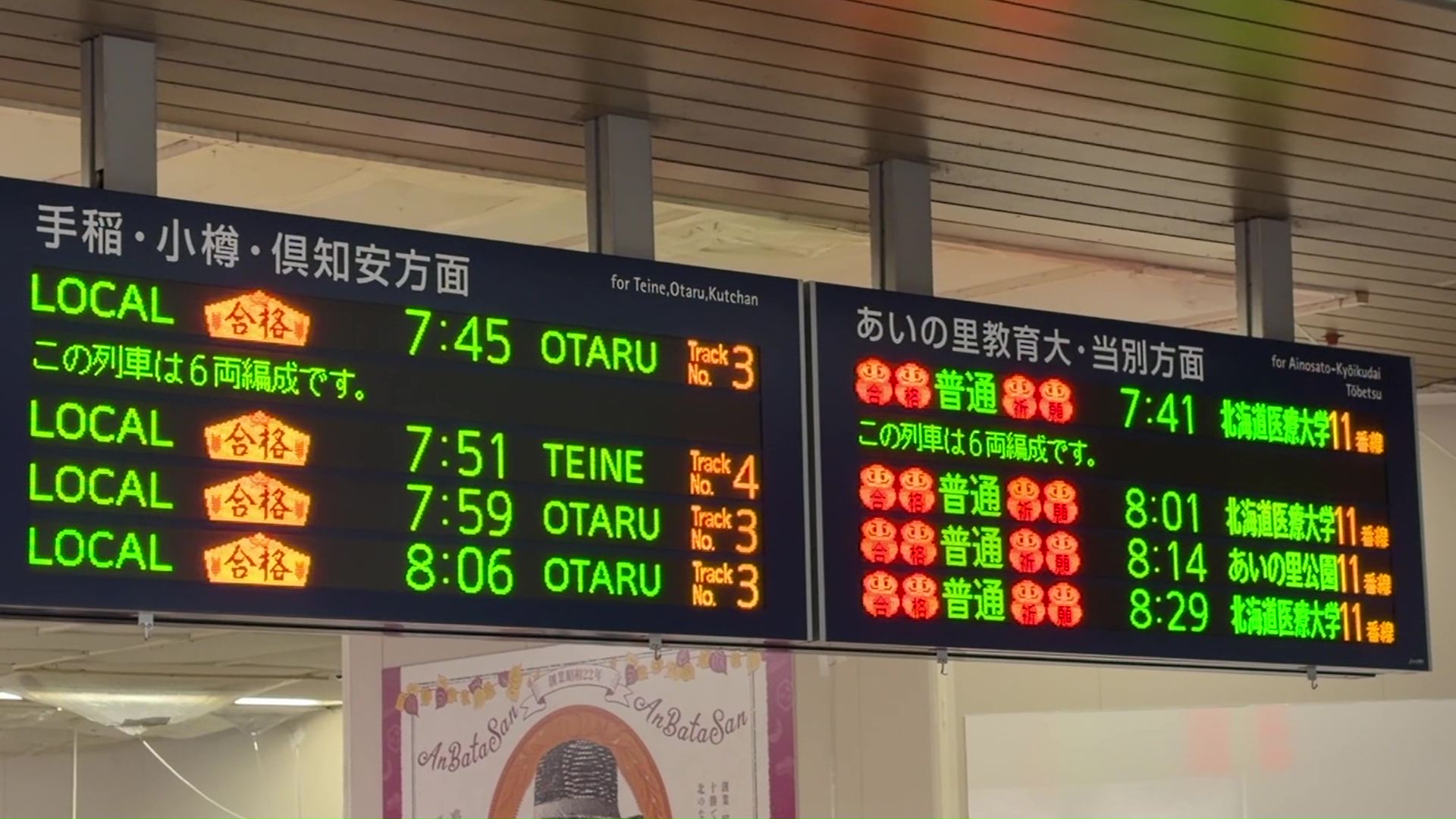 電光掲示板には「合格」の文字やダルマの姿が(撮影：視聴者)