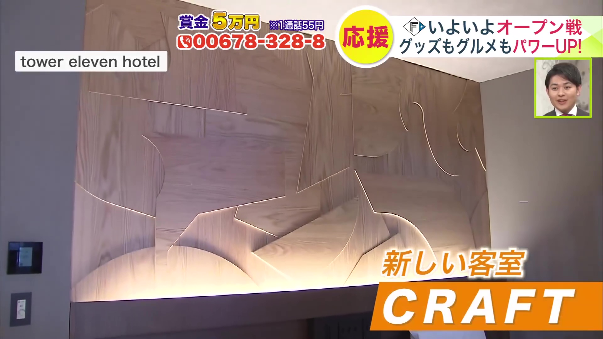 tower eleven hotelに誕生した客室「CRAFT」