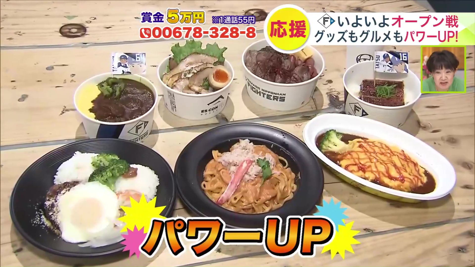 グルメもグッズもパワーアップ！