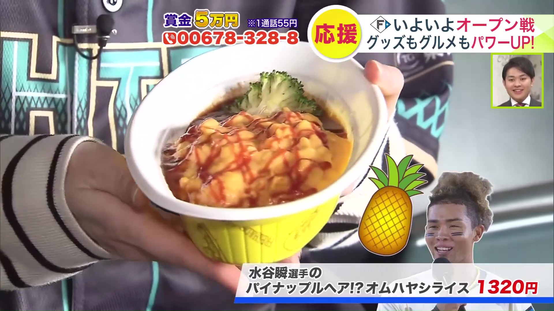 水谷瞬選手のパイナップルヘア!?オムハヤシライス