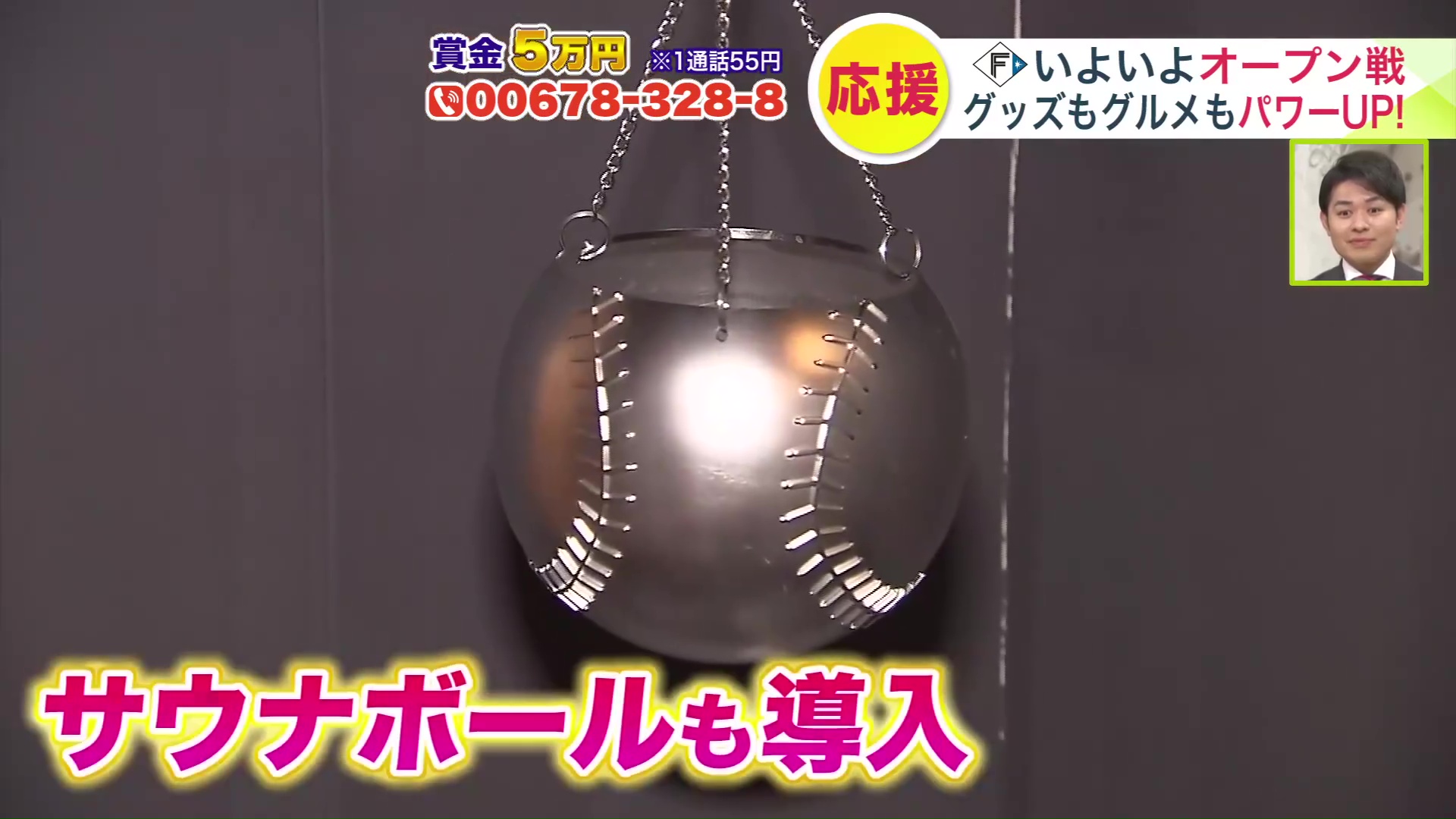 サウナボールは野球ボールの形に!