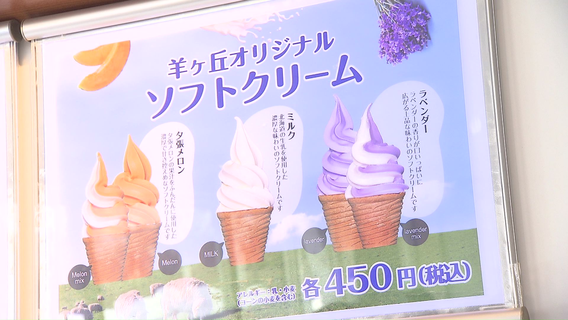 大野さんが食べたラベンダー味のソフトクリームを限定販売！これぞ“ナイスな心意気”