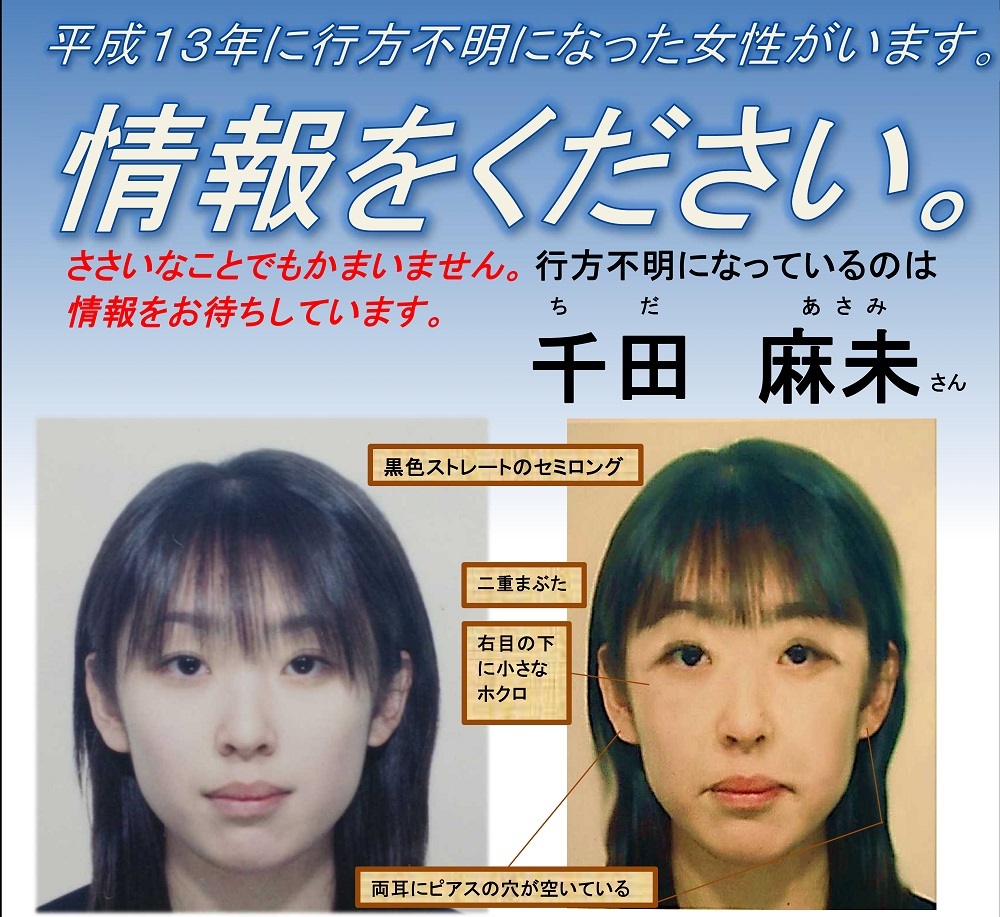 年齢を重ねた千田さんの容貌を推定した画像 （提供：北海道警　2021年作成）