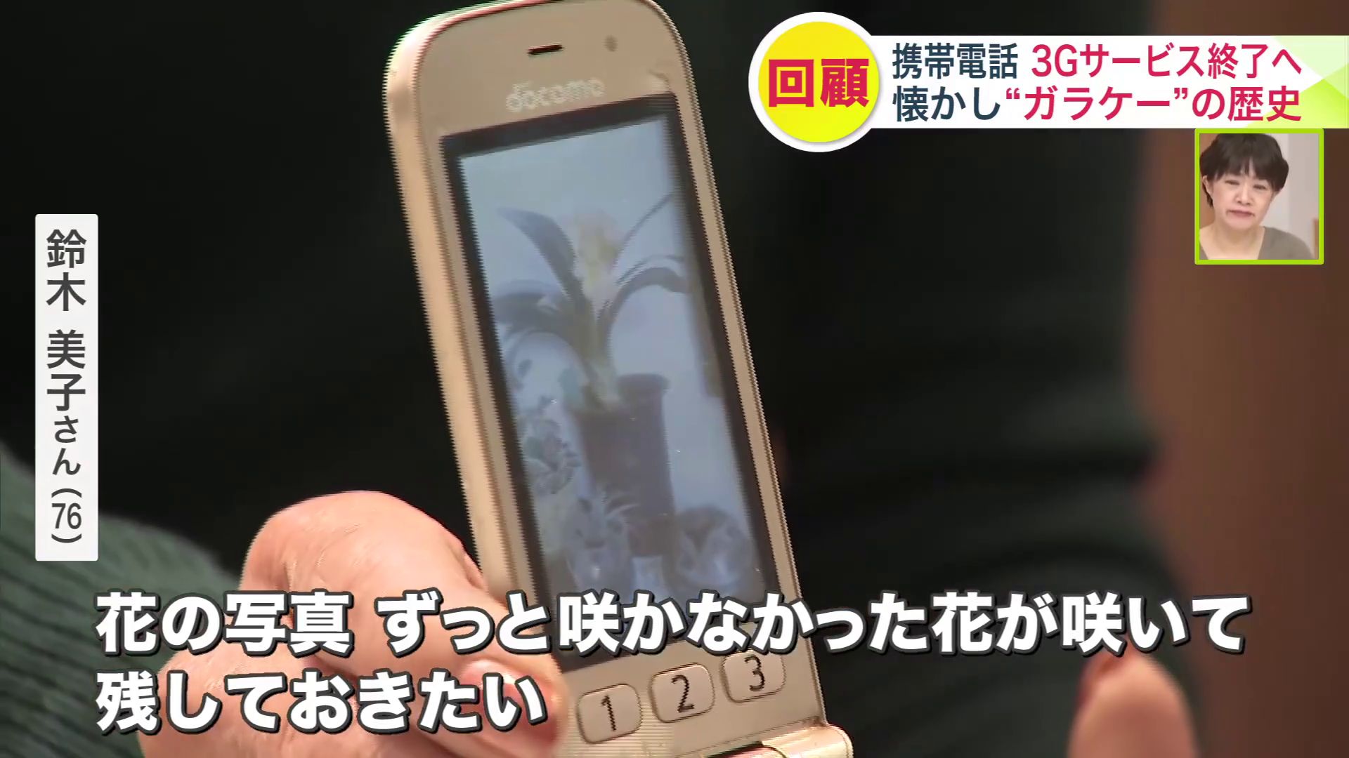 ガラケーに保存された「思い出の写真」