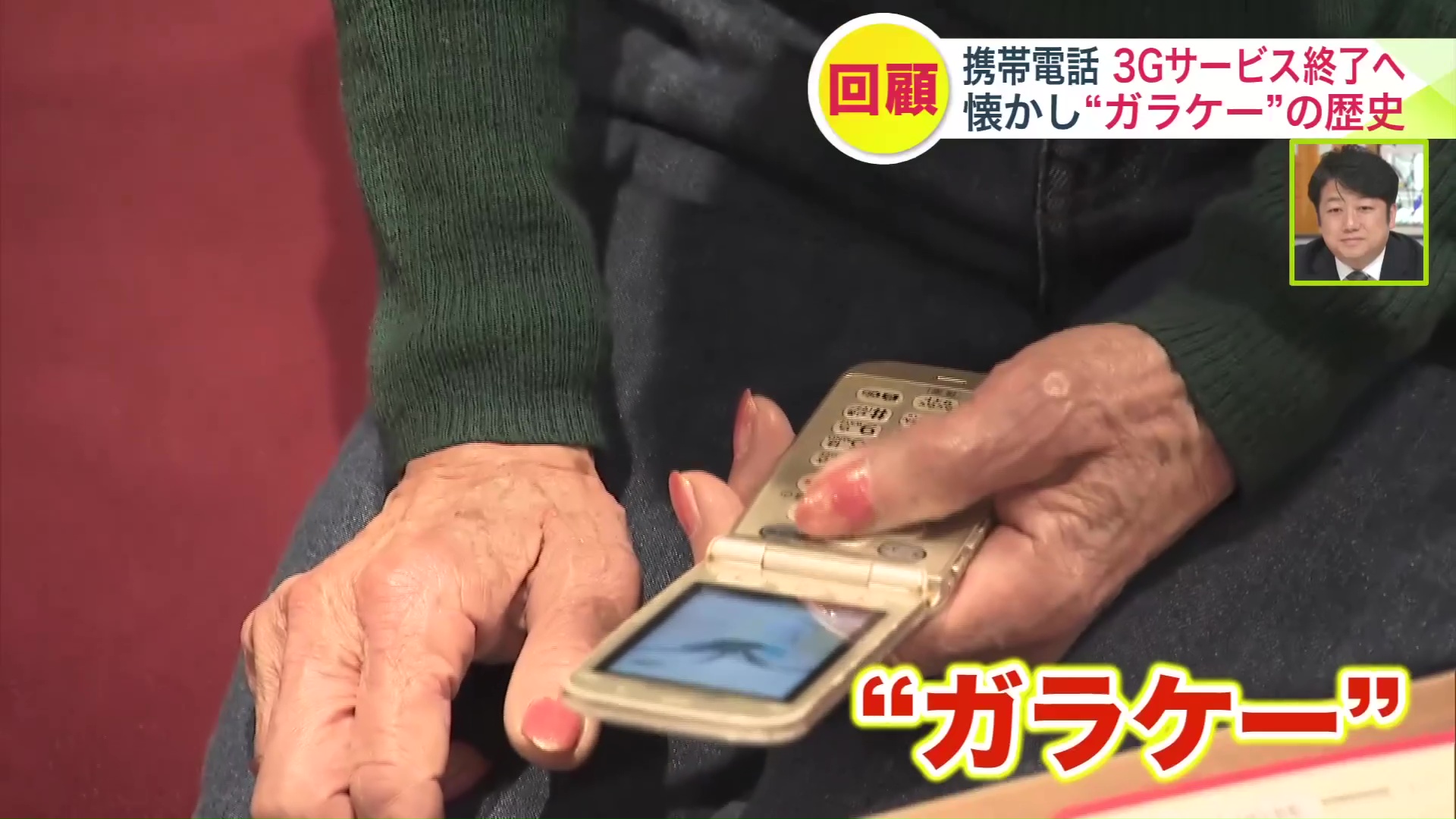 鈴木さんのガラケー歴は20年ほど