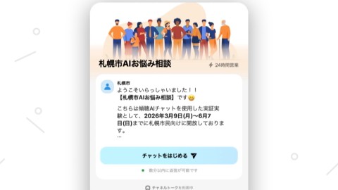 実証実験は6月7日までの予定