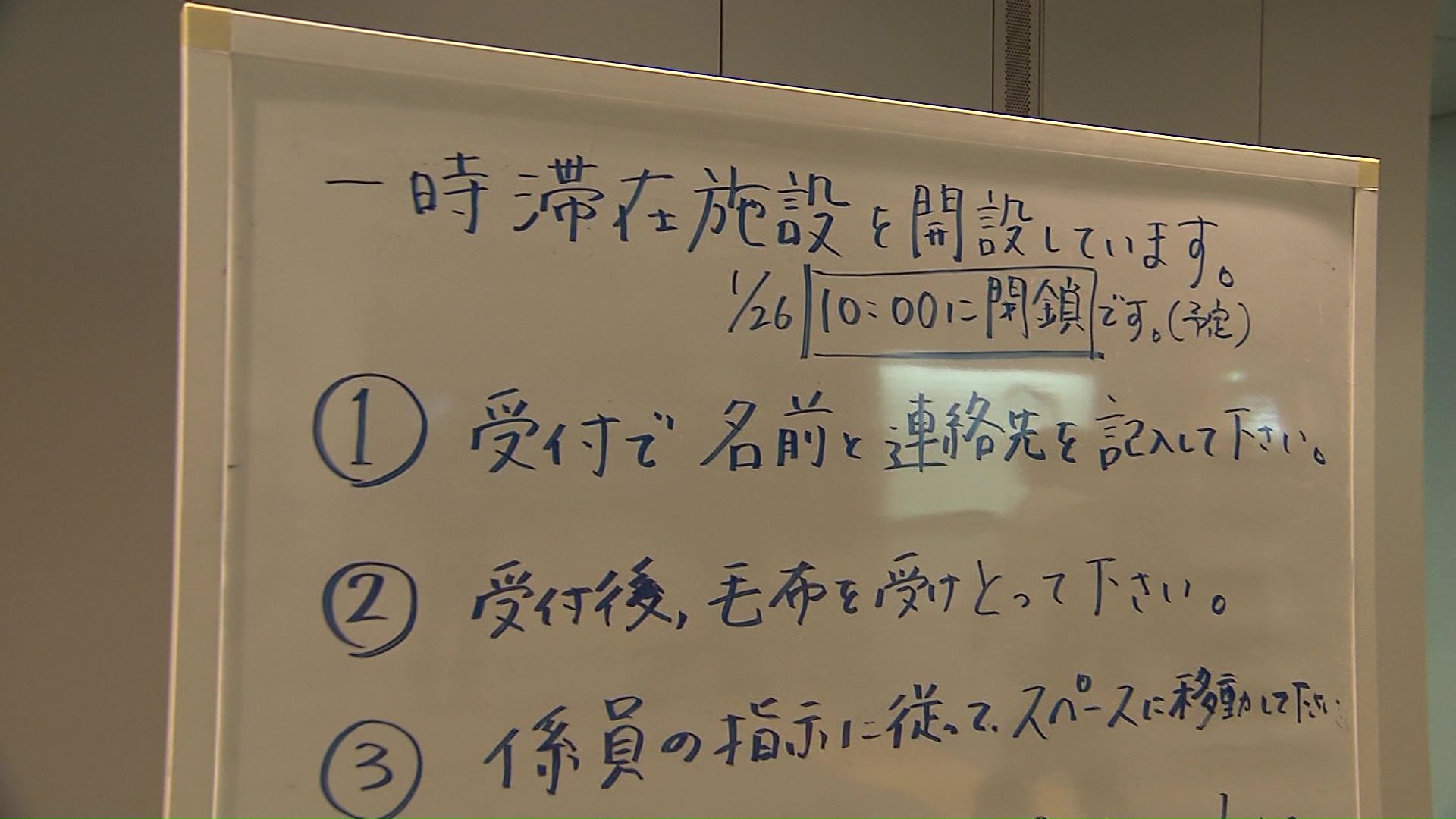 2026年1月下旬の大雪では300人以上が一夜を明かした