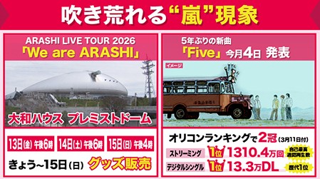 プレミストドームで3日間ライブ開催