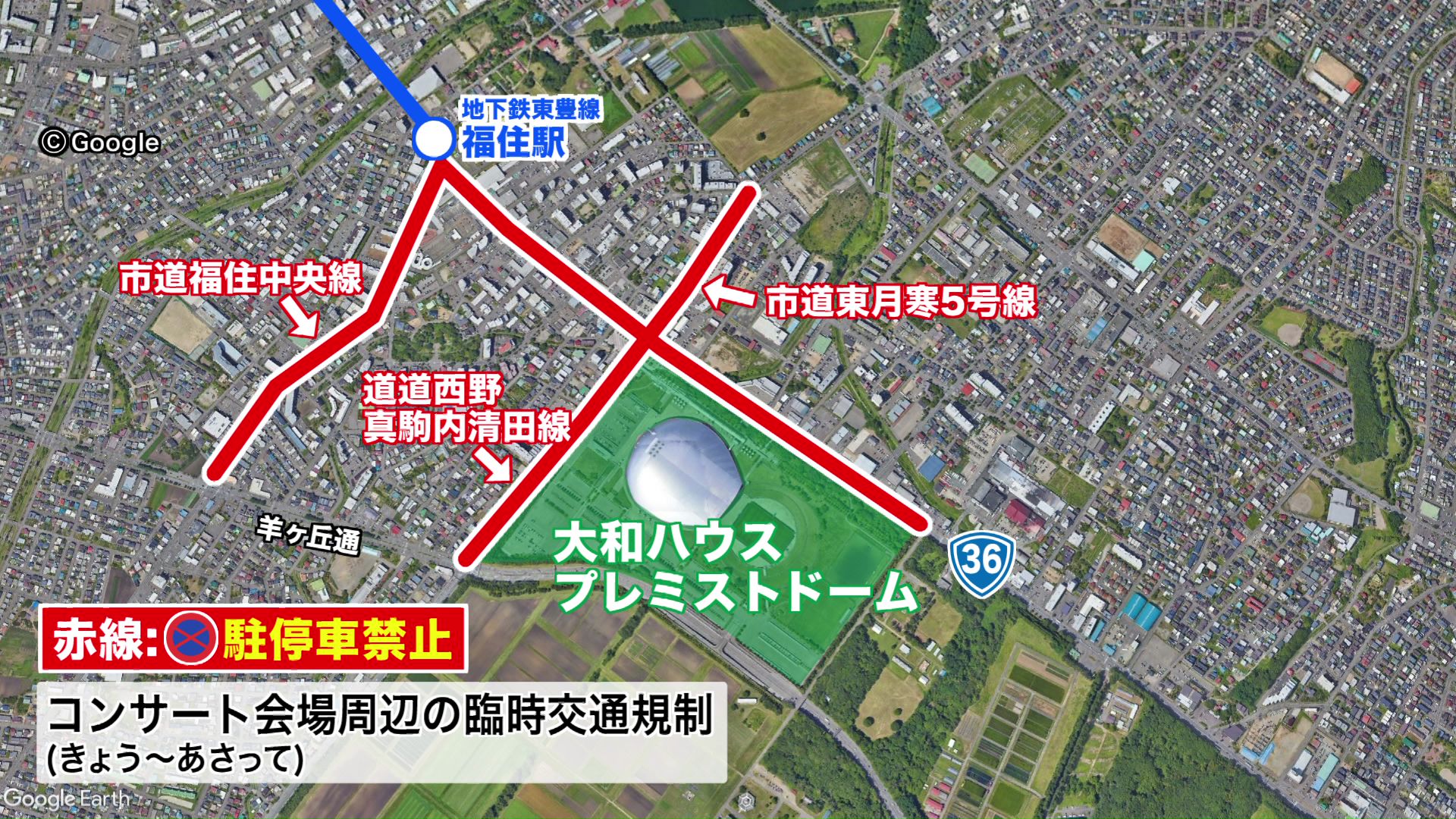 臨時交通規制で周辺は「駐停車禁止」に