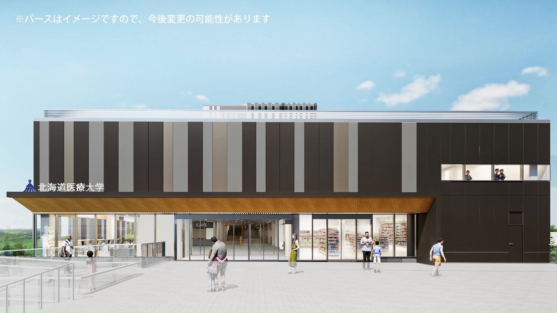 北海道医療大学の完成予想図（提供：北海道医療大学）