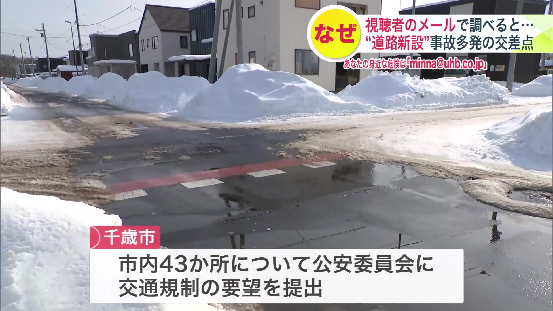 危険な交差点はほかにも