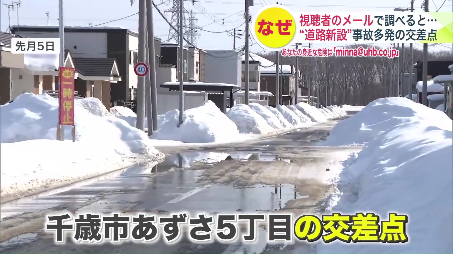 千歳市あずさ5丁目の交差点