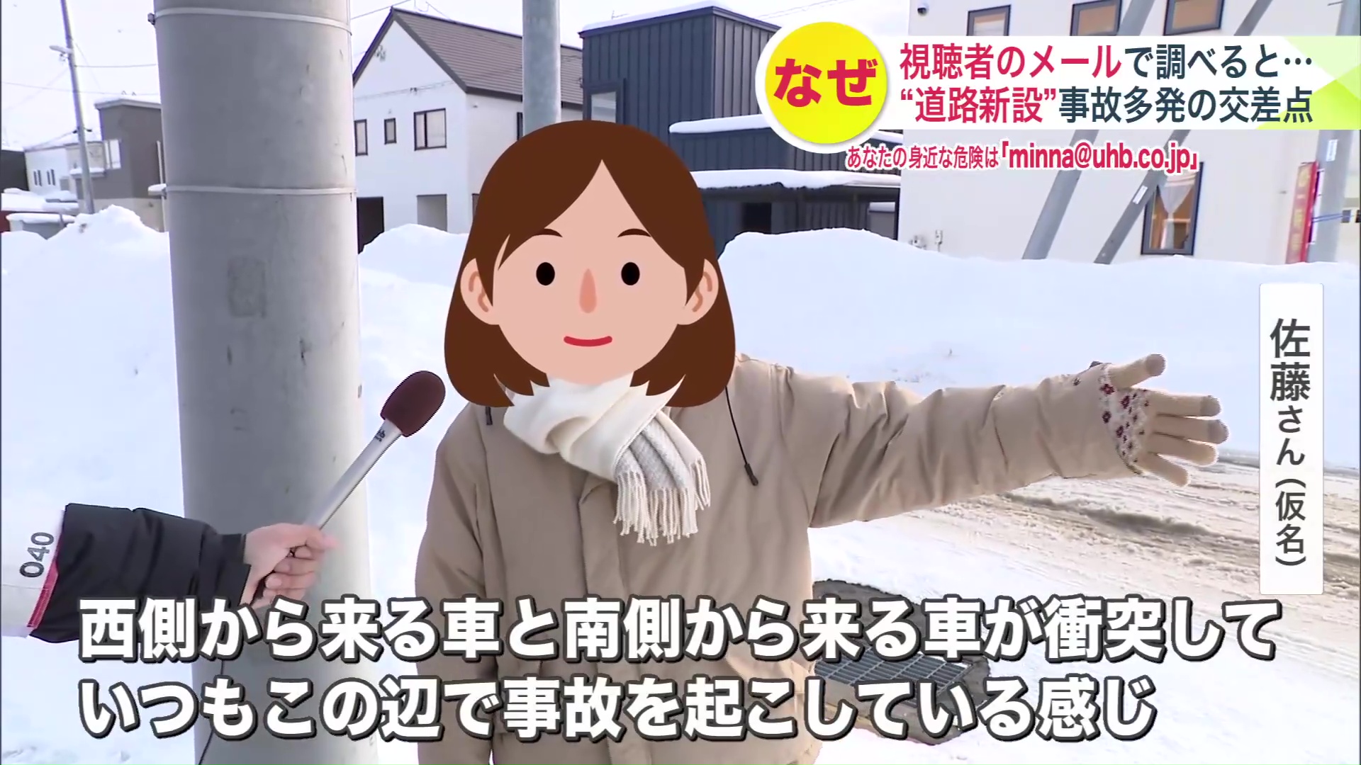 情報を寄せてくれた佐藤さんも被害者