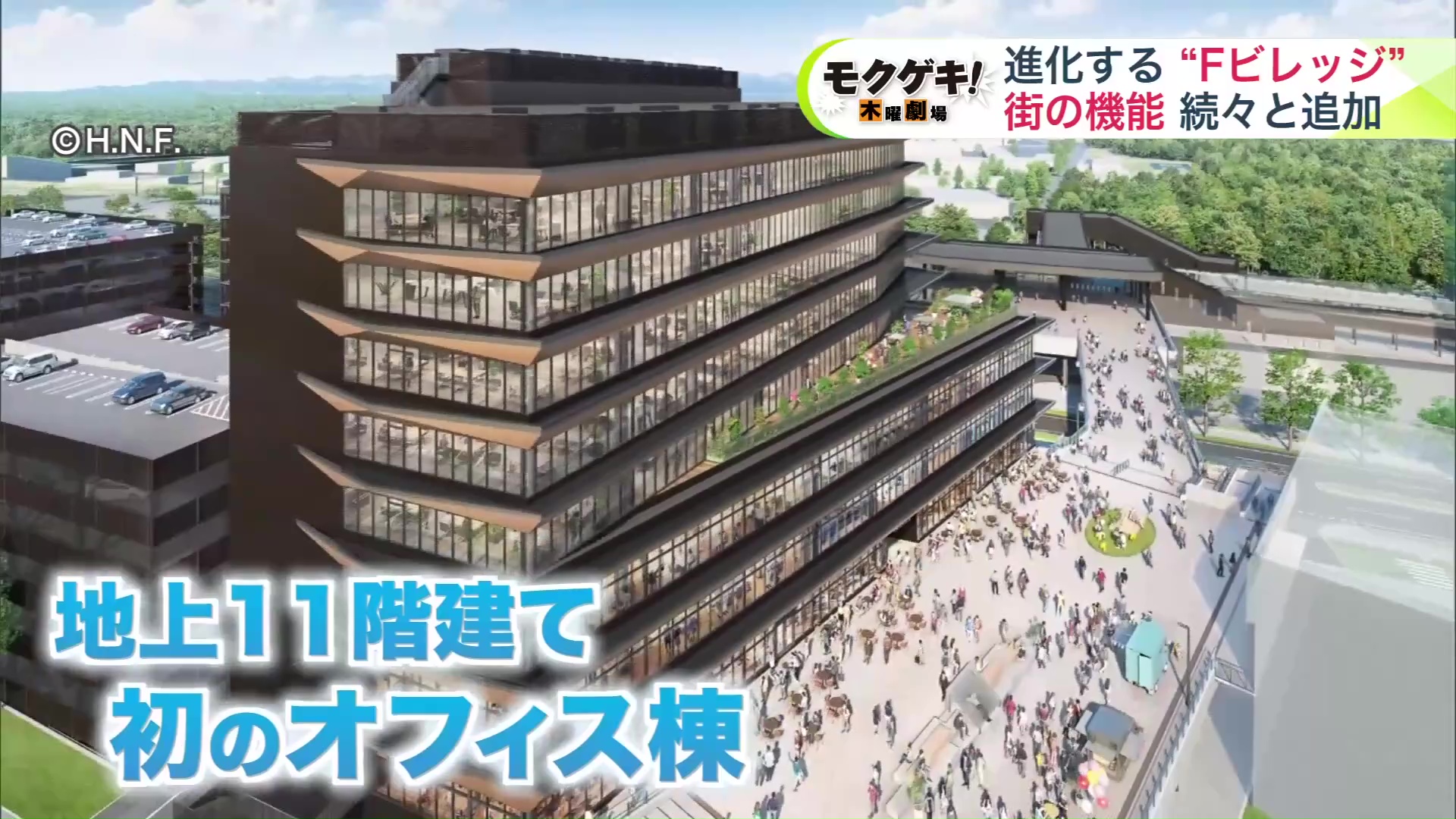 2028年春には 商業・オフィス施設が