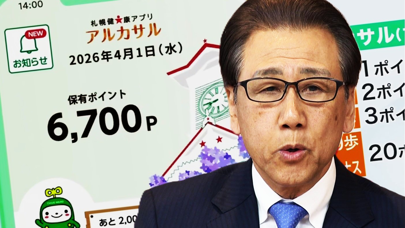 秋元克広 札幌市長