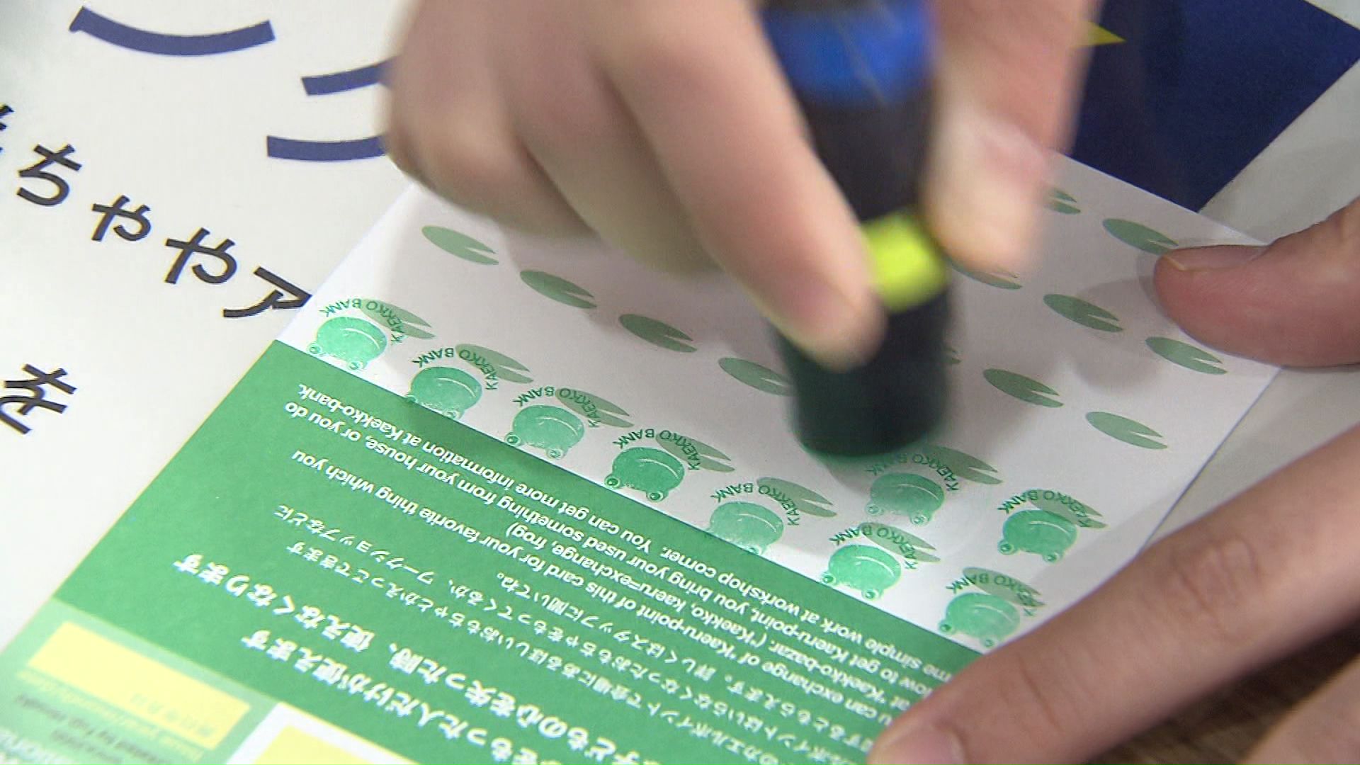 おもちゃを持ち込んで「カエルポイント」を取得→別のおもちゃと交換へ