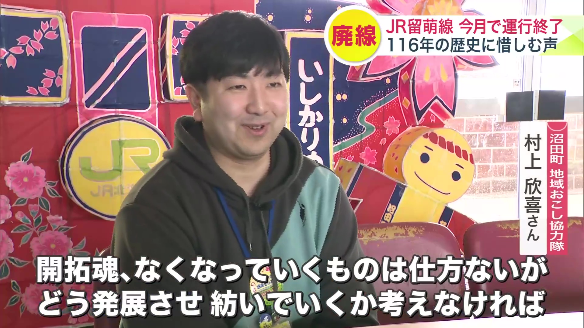 沼田町地域おこし協力隊 村上欣喜さん