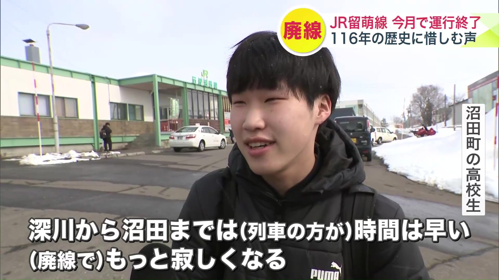 廃線を惜しむ高校生も