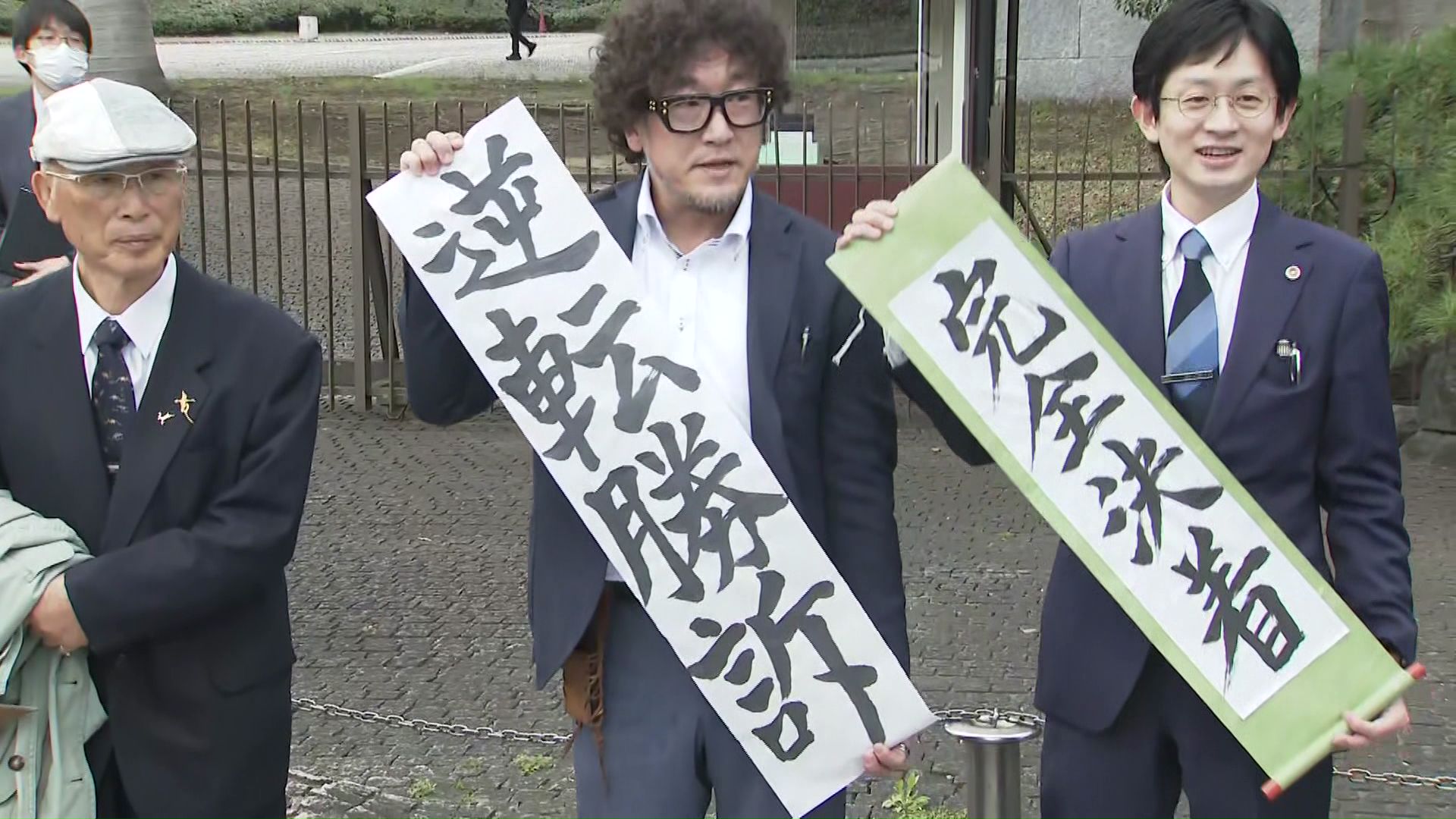 最高裁で逆転勝訴が確定