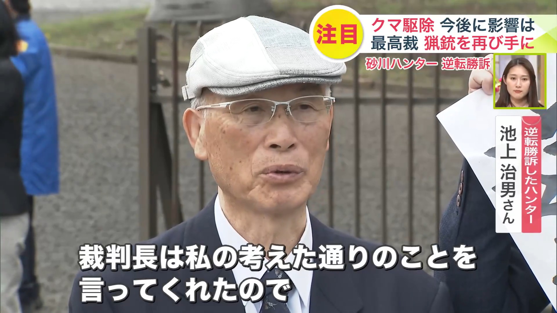 最高裁で逆転勝訴となり安堵の表情を見せた池上さん