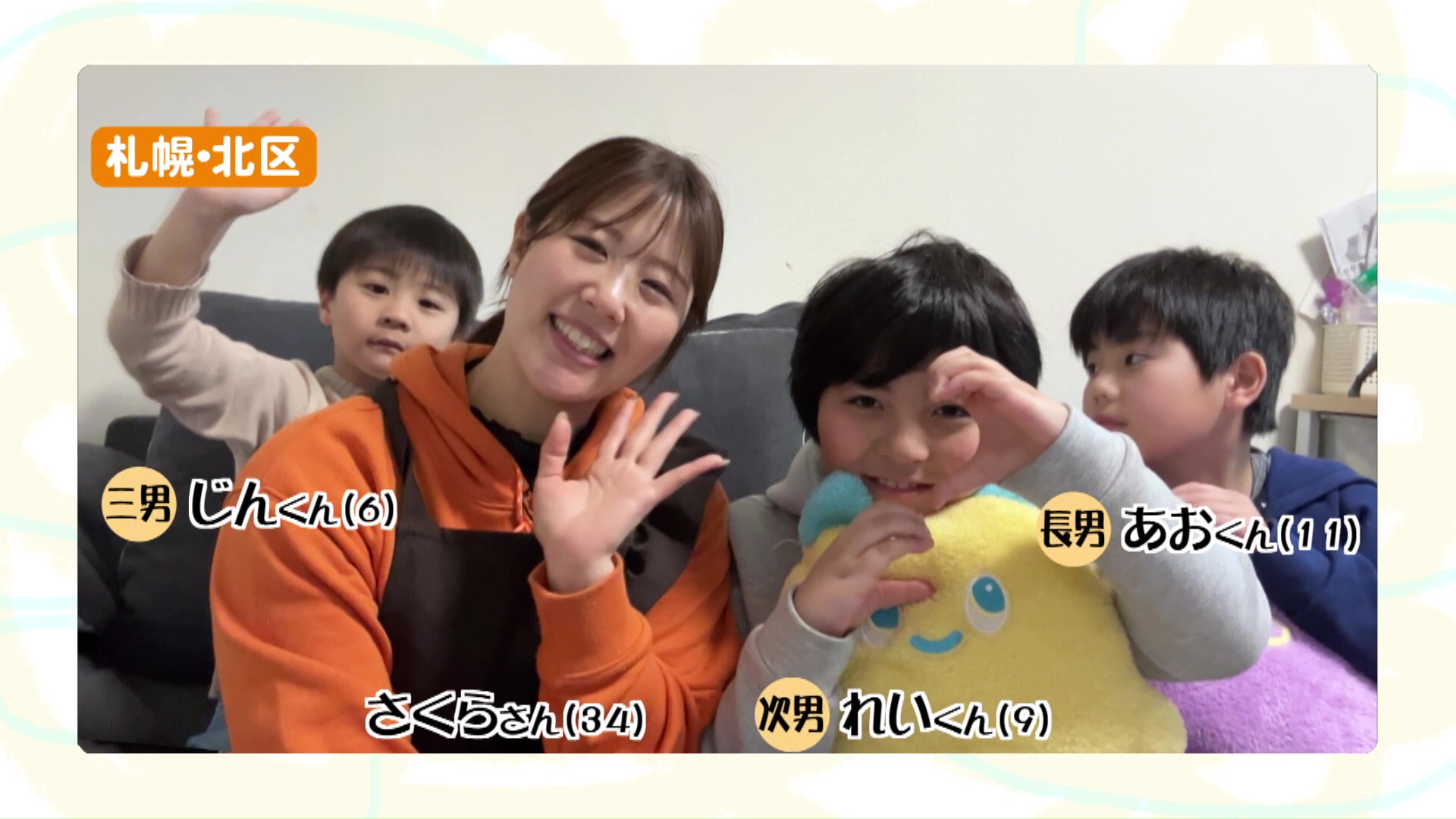 札幌市北区に住むさくらさん一家