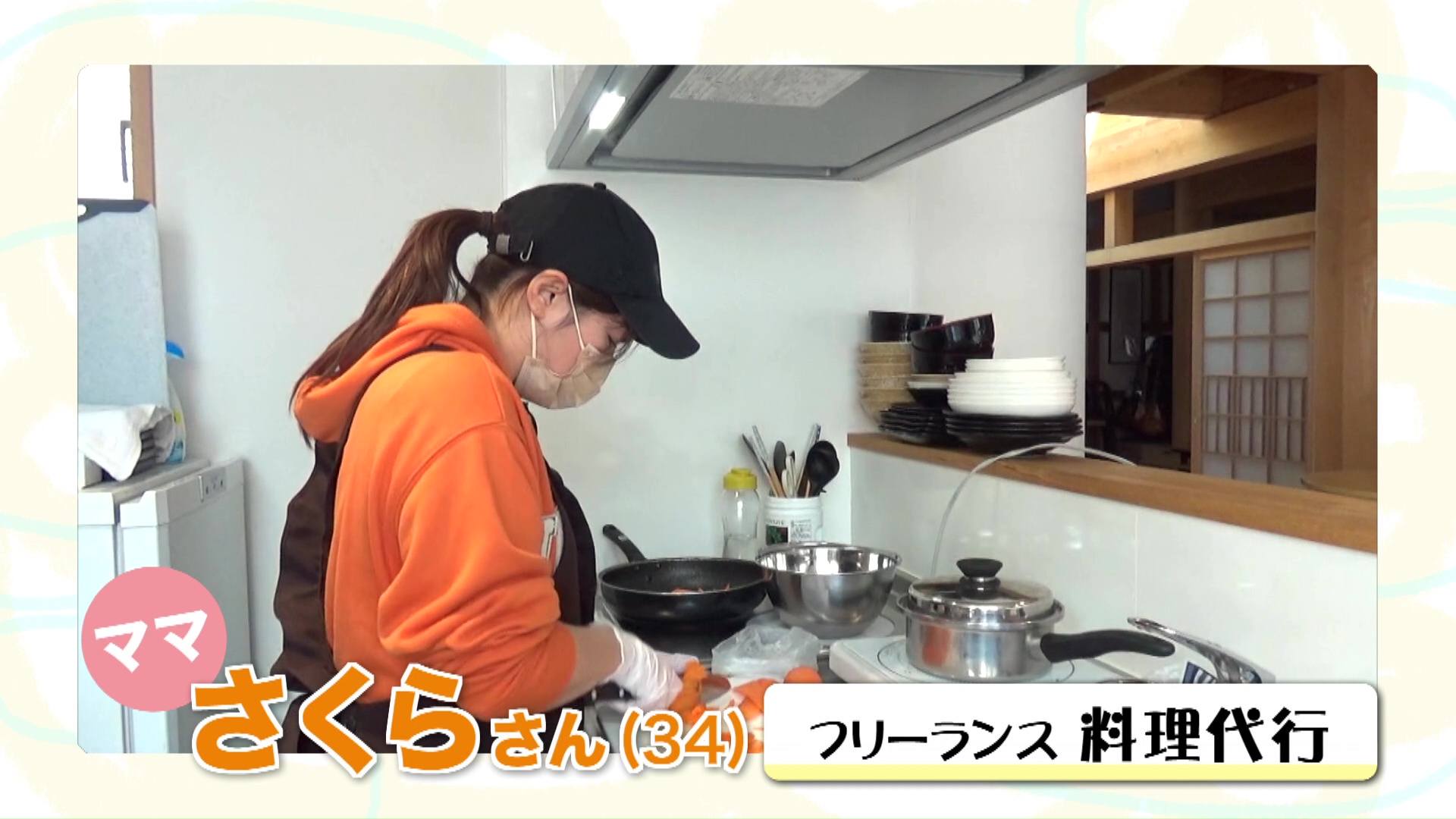 さくらさんの仕事は料理代行