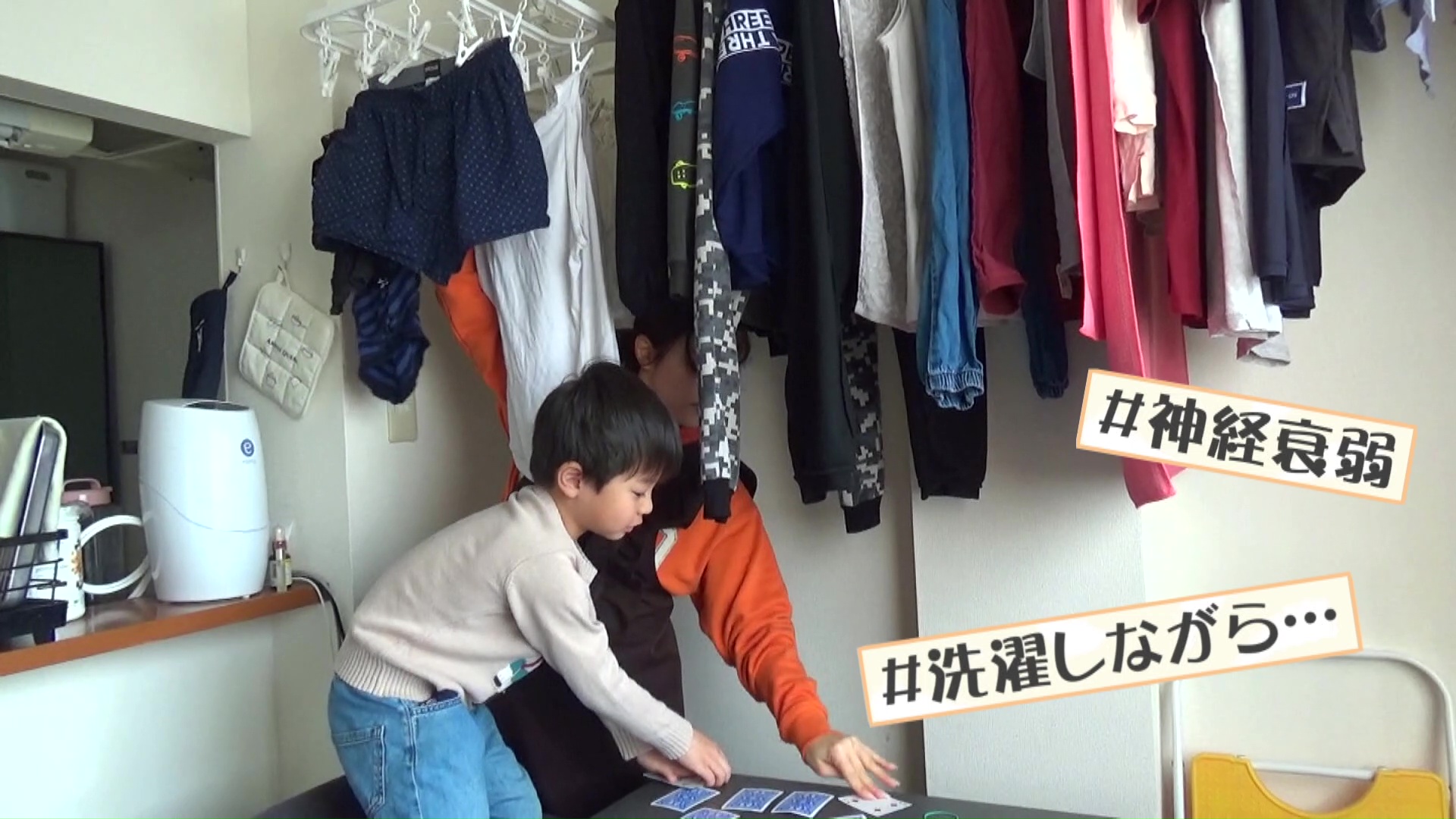 洗濯物を干しながら神経衰弱