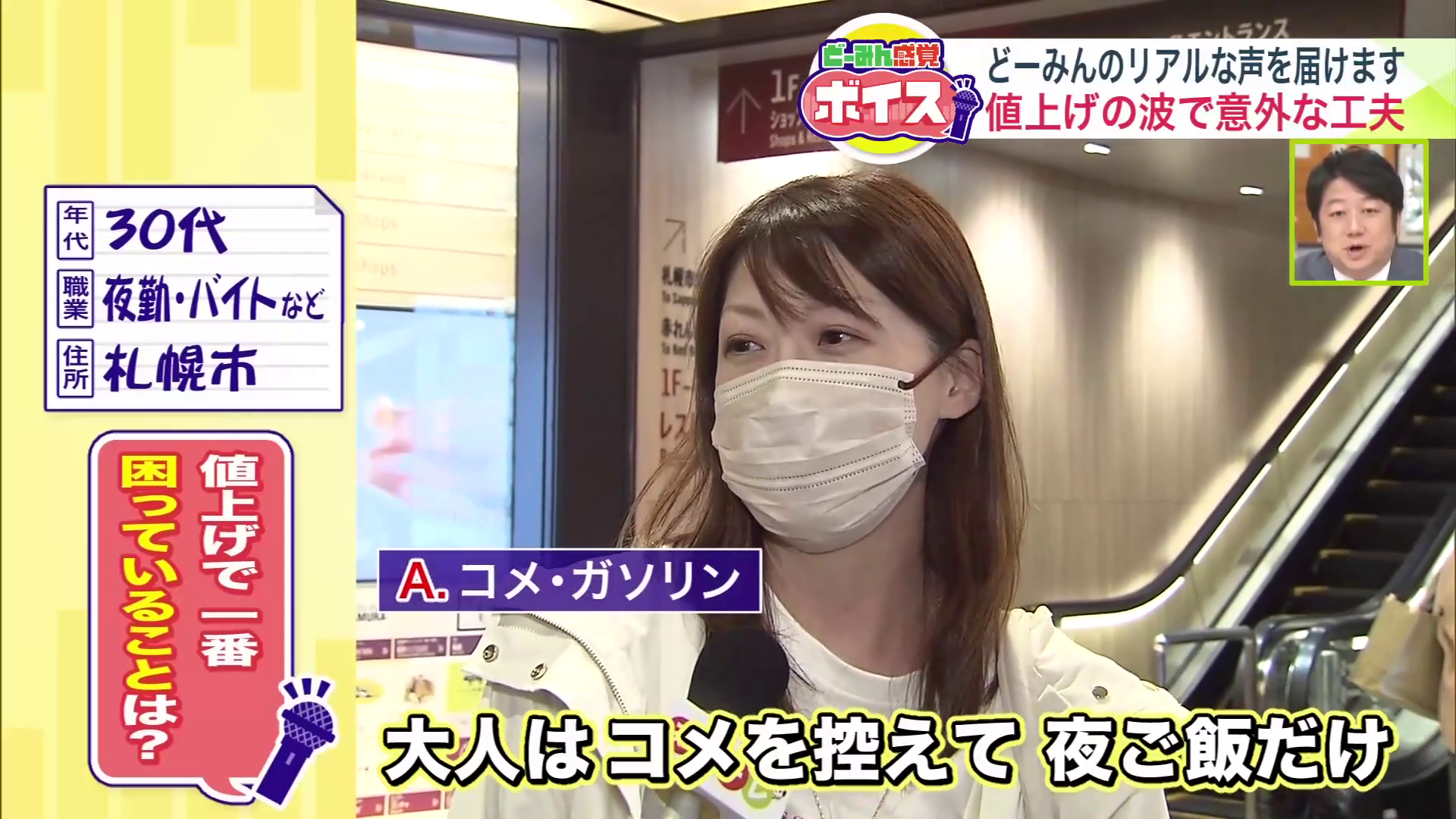 「大人はコメを控えて夜ご飯だけ」と話す女性