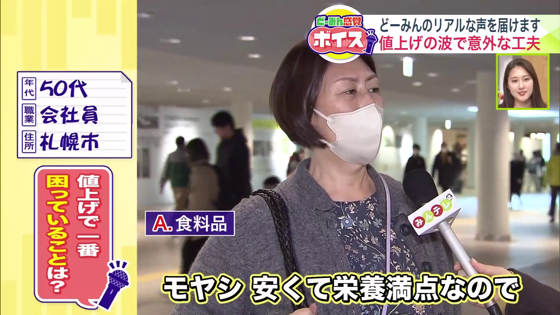 「モヤシで済ませたり」という声も