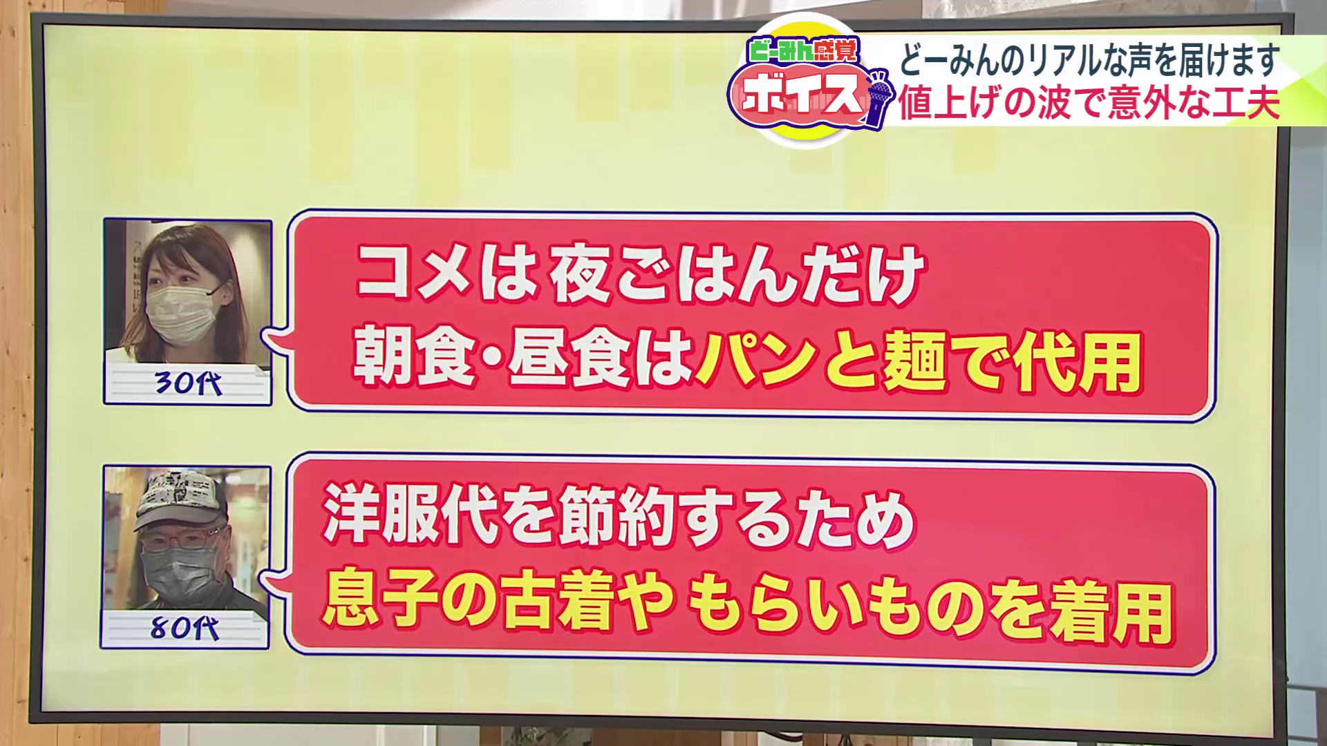 食品や洋服代を工夫する声