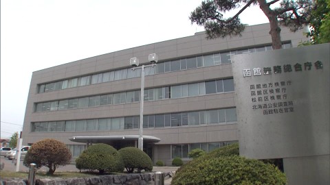 不起訴処分を公表した函館地検