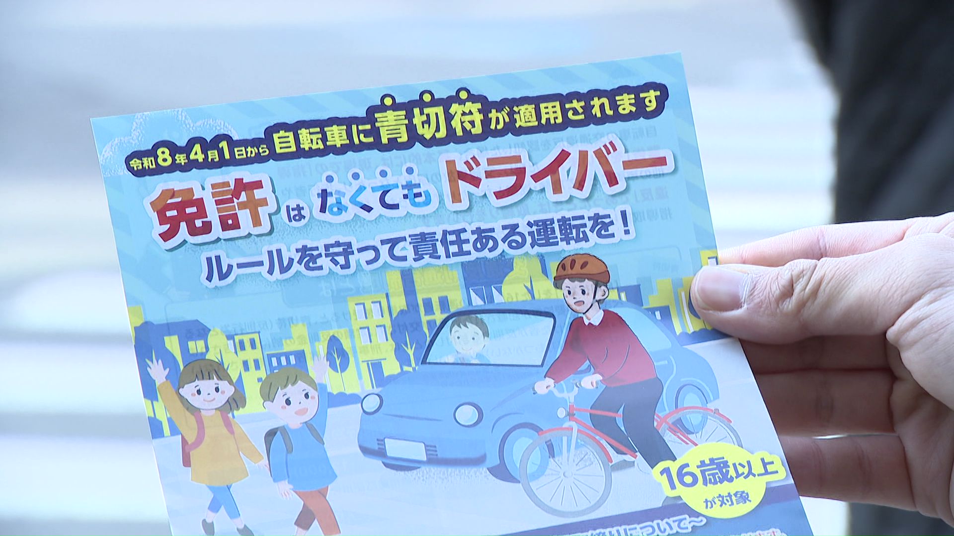 北海道内で青切符交付は3件(4月1日午後5時まで)