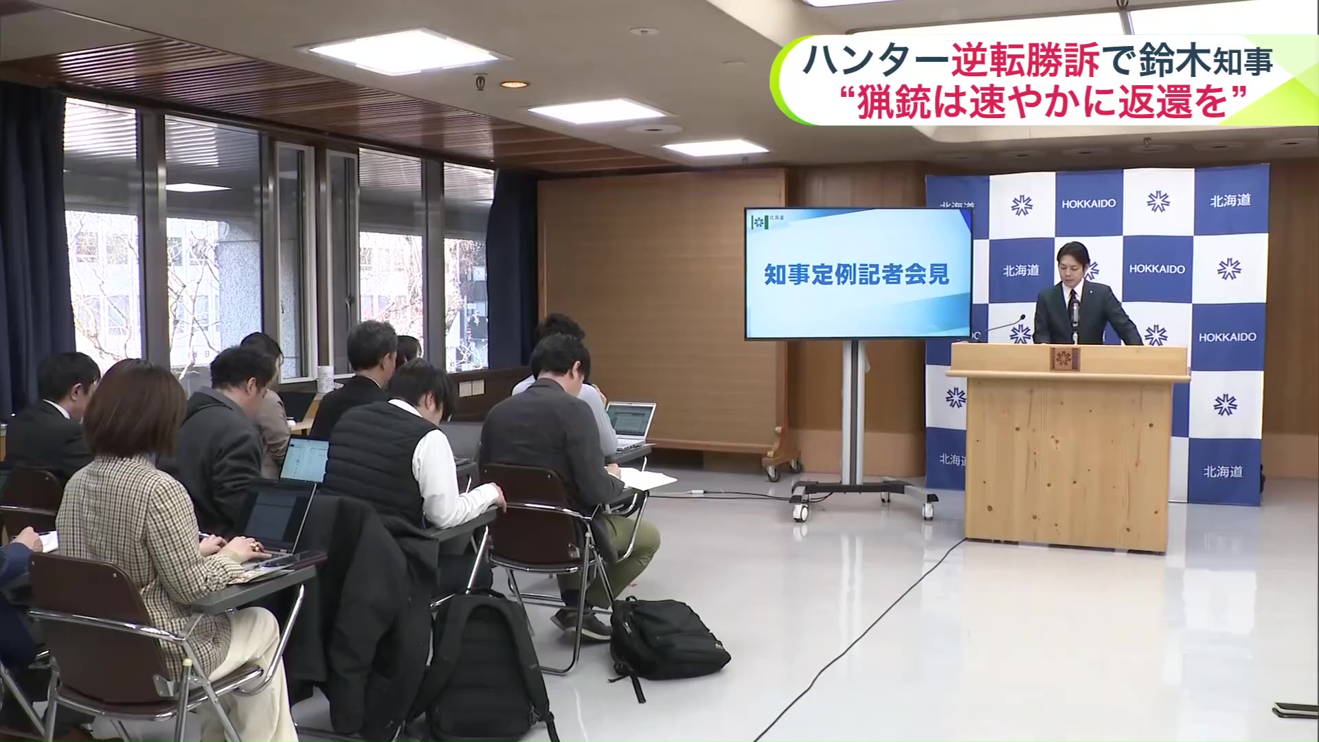 知事定例記者会見