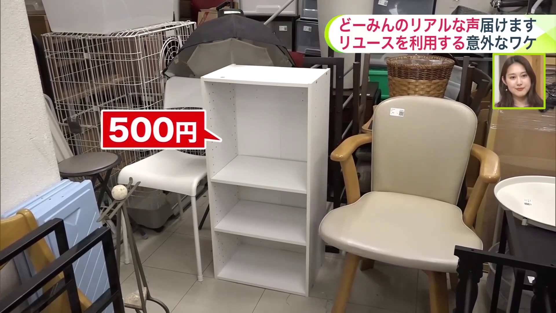 新たなリユースのカタチとして注目「ジモティースポット」