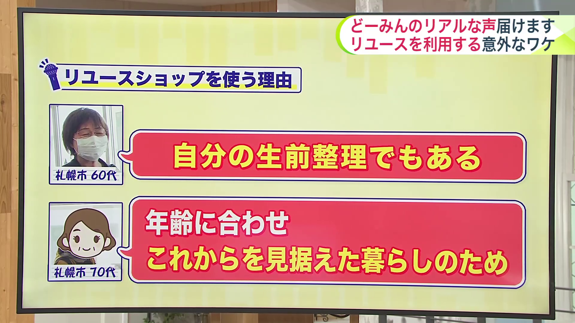 リユースショップを使う理由