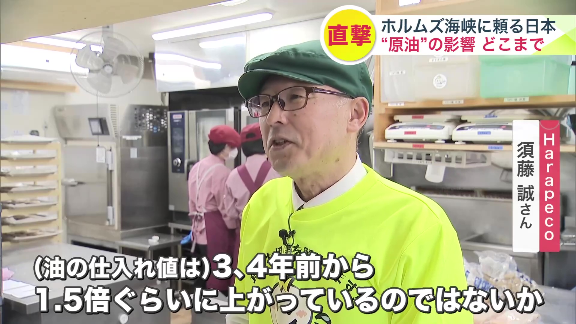 Harapeco 須藤誠さん