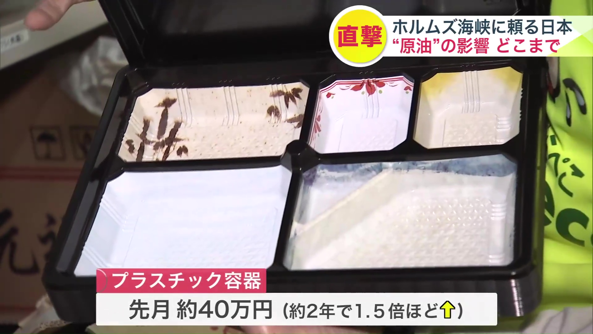 プラスチック製の容器は3月の仕入れ値が約40万円