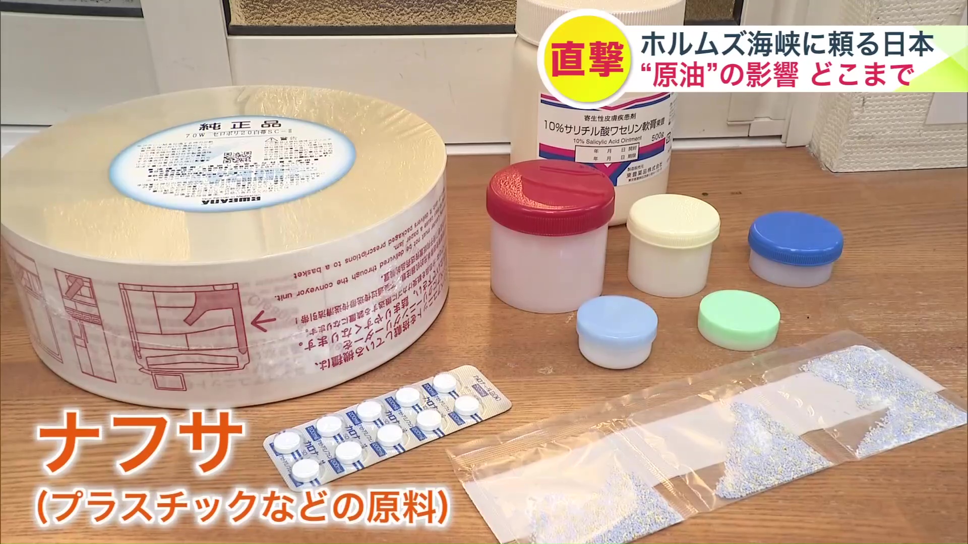 ナフサから作られた医療用の容器